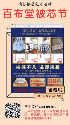 喜迎軍運，喜迎百布堂“被芯節(jié)”