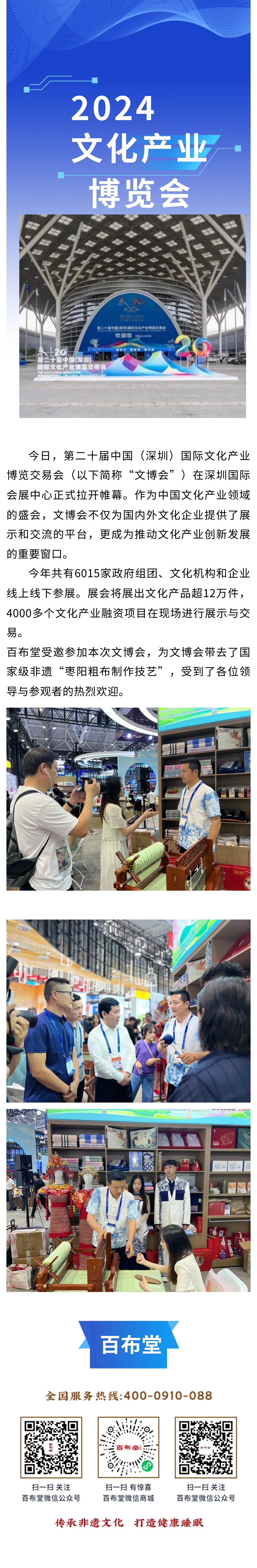 百布堂·第二十屆文博會(huì)